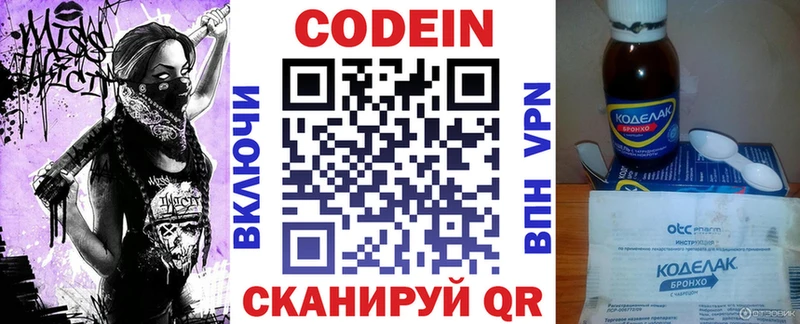 Codein напиток Lean (лин) Осинники